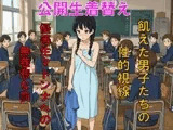 【公開生着替え】優等生マドンナへの無慈悲な罰。飢えた男子たちの性的視線