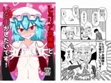レミリアお嬢様とHな事がしたいです!