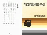 特別福利厚生係