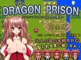 DRAGON PRISON～囚われの姫君～完全版
