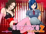 母彼女×女王様2 - リミットブレイク