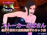 ストーカーおばさん - 熟女に強引に拉致監禁されちゃう僕