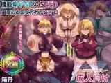 機動精子SEXSEED3最高のエロ女カガリ姉様の苦難