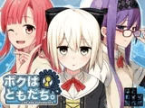 ボクはともだち。～I am not sweetheart.～ DL版