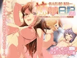 妹NN日記AFTER-まいんだいあり あふたー- 淫乱な娘2人にいけない孕ませ性教育