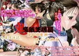鬼畜紙芝居屋 推参旅座興 保土ヶ谷興演