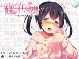 お兄ちゃんは妹のオナホ奴●〜オナサポ編vol.3〜