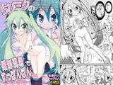 ちびミクの撮影現場ですっぽんぽん