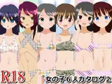 女の子6人カタログ2