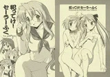犯ってけ！セーラーふく