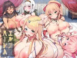 エルフハーレム