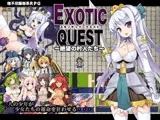 エキゾチッククエスト