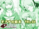オクチの絵本 VOL.36