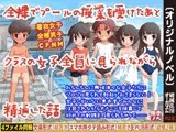 全裸でプールの授業を受けたあとクラスの女子全員に見られながら精通した話