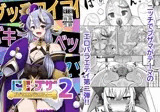 ブザマエロバラエティ にじブザ2