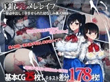 寝取ラレ ヌレレ○プ。～脅迫中出し!孕ませられた幼なじみ美人姉妹～