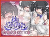 ああっヘステ○アさま-女神様のエロ本-