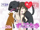 ずーぷーち 01 あおば編 Chap.01
