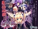 淫夢街 ～女勇者魔姦クエスト～