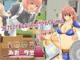 みお×クエ  ～コスプレダンジョン～