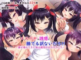 メス○キの誘惑に勝てる訳ないだろ！！〜妻が連れてきた娘は理想の女の子でした〜