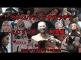 アクロバティックサラサラ 2024年総集編  2作品＋支援者サイト公開作品