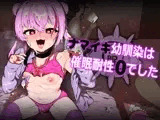 ナマイキ幼馴染は催●耐性0でした
