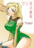 甘い蜜の誘惑