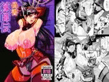 偽書 練師伝