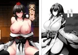 天狗辱