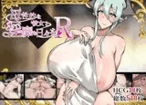 母性的な彼女と淫靡な日々を R