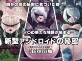 新型アンドロイドの秘密