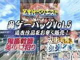 鼻ゲーパックVol.5