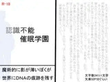 認識不能催●学園〜魔術的に影が薄いぼくが世界にDNAの痕跡を残す〜