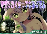夢中の熱帯夜