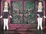 犯●れるふたなり娘でシコりたいがために作った超短編ゲーム