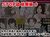 STOP店 総集編 6