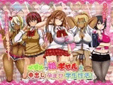 イジメっ娘ギャルと中出し孕ませ学園性活！