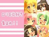 ロリ巨乳好き集まれ！！