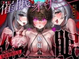 【危険取り扱い注意】四部作最終章!誰でも出来る「初めての」催○オナニー極限編【あちら側への片道切符であなたは普通の人生に戻れずオナニー依存症へ】全編無声囁き