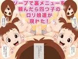 ソープで裏メニューを頼んだら四つ子のロリ娘達が現れた！