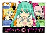 セクハライクナイ!