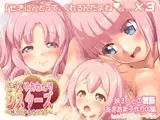 こづくりおねだりシスターズ ?妹3人孕ませライフ
