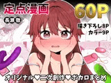 長瀬徹の定点エロ漫画集