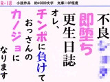 不良ショタ即堕ち更正日誌〜オレ、チンポに負けておっさんのカノジョになります〜
