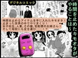 時間を止めたキモオタがやることは?