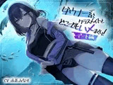 ダウナー系クラスメイトとどこでもハメまくり! ～デート編～