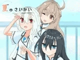 夏のさいかい 特別版