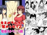 キミのちんちん、写メらせて♪◆電車ストリップ編