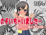 のぞいちゃいました…